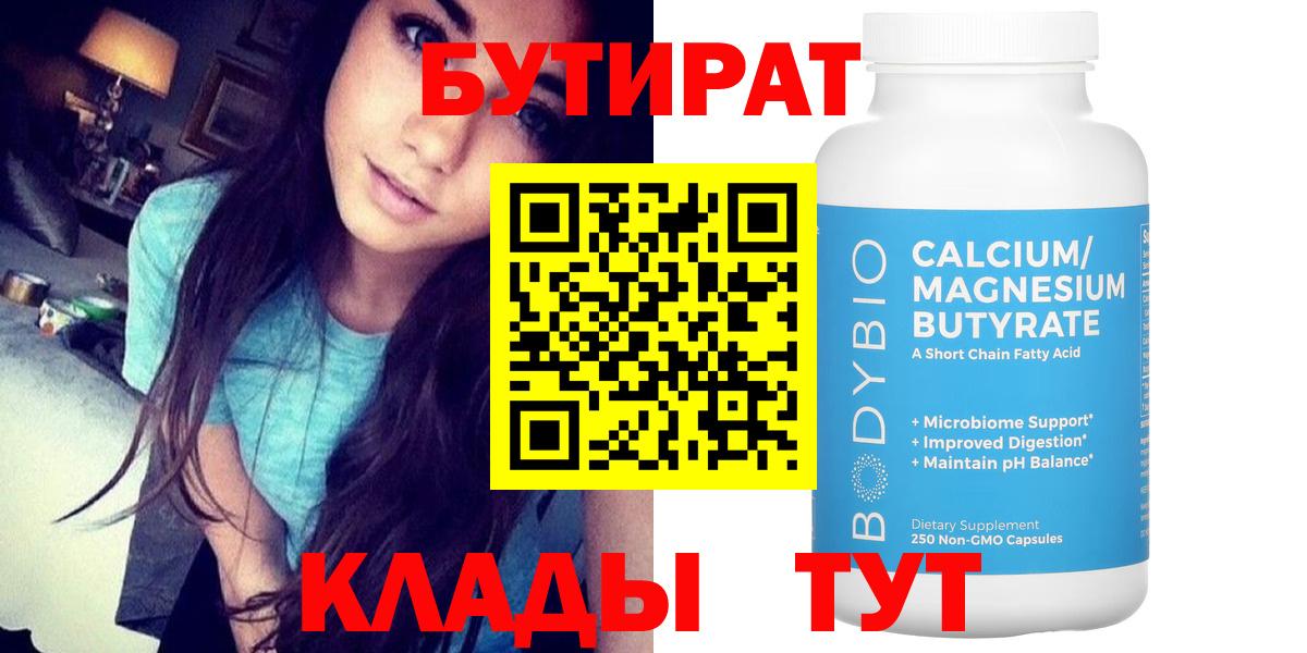 БУТИРАТ бутик Калуга