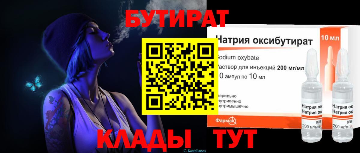 Калуга  Бутират  Вход с VPN  Бутират оксибутират 