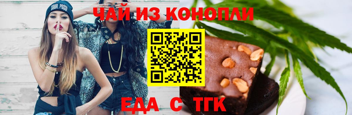 Еда ТГК конопля Калуга