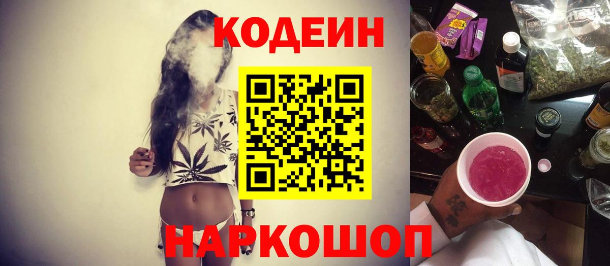 Кодеиновый сироп Lean напиток Lean (лин) Калуга