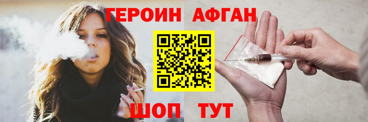 ГЕРОИН Афган Калуга
