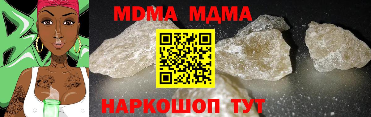 МДМА  MDMA кристаллы  Вход с VPN  МДМА crystal  Калуга 
