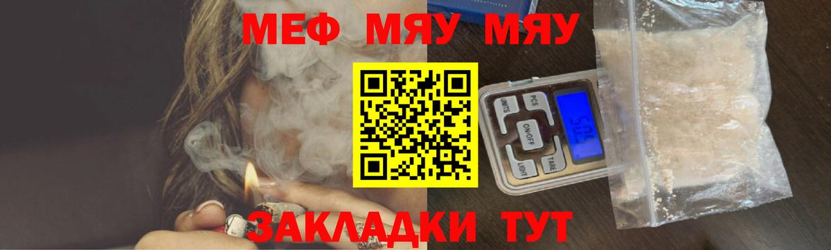 Меф мяу мяу мука Калуга